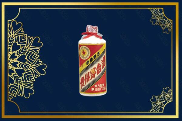 嘉峪关金川回收五星茅台酒