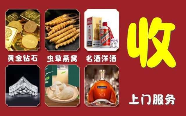 嘉峪关金川烟酒回收公司